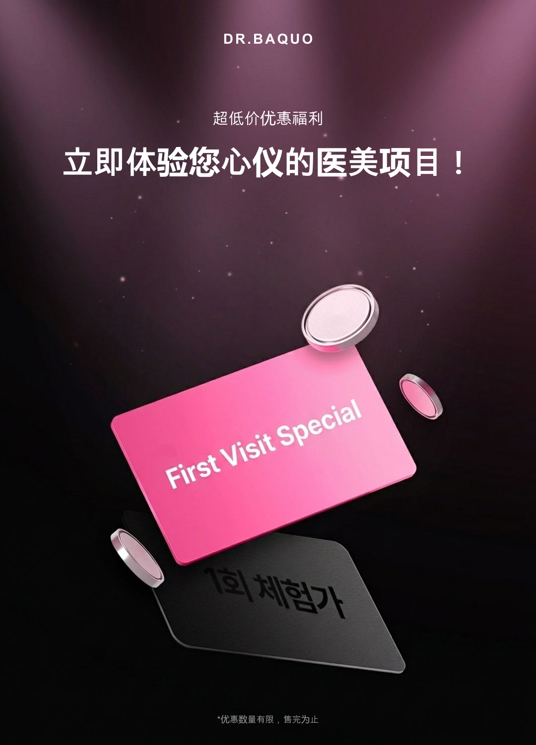 first-visit-experience-always