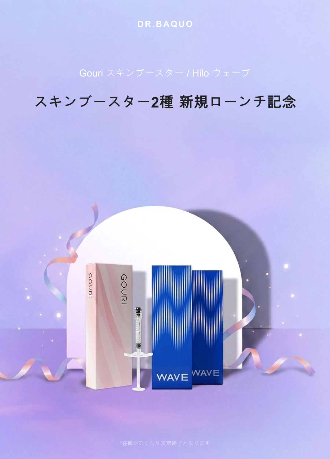 skin-booster-launch-2026