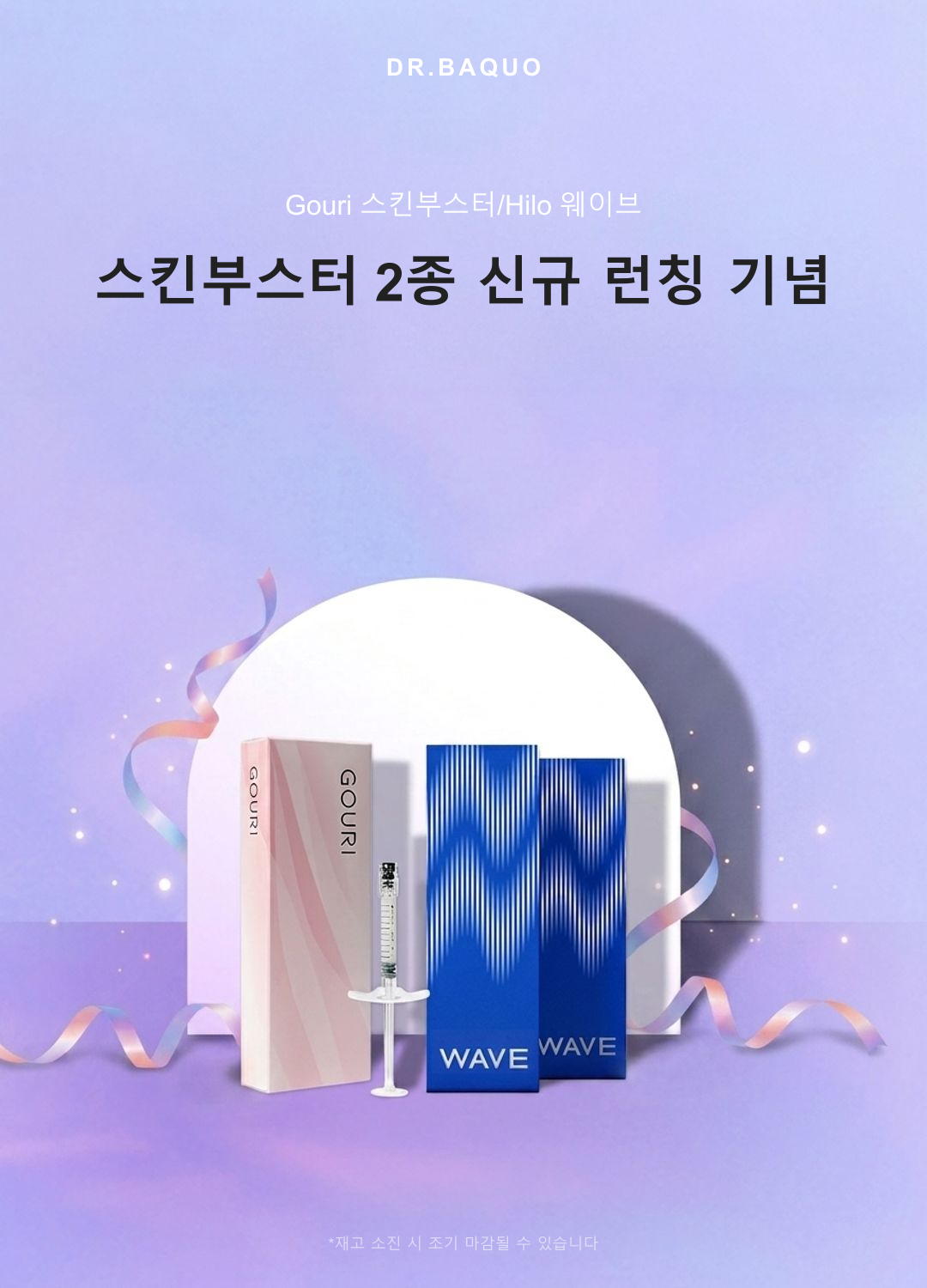 skin-booster-launch-2026