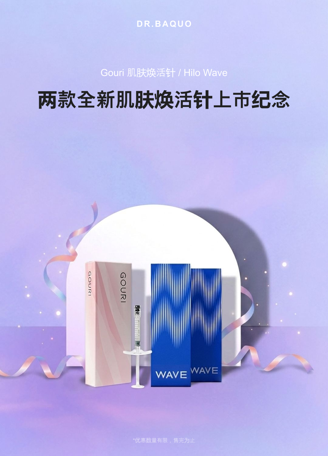 skin-booster-launch-2026