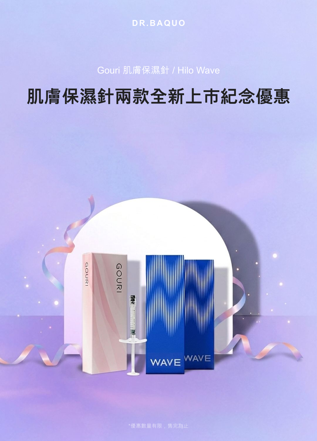 skin-booster-launch-2026