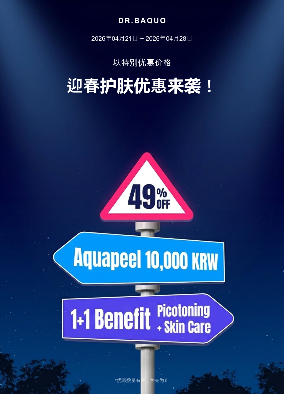 spring-skin-aquapeel-picotoning-2026