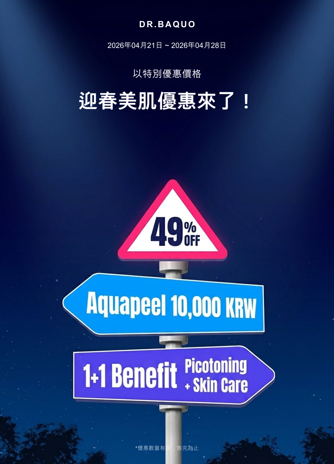 spring-skin-aquapeel-picotoning-2026